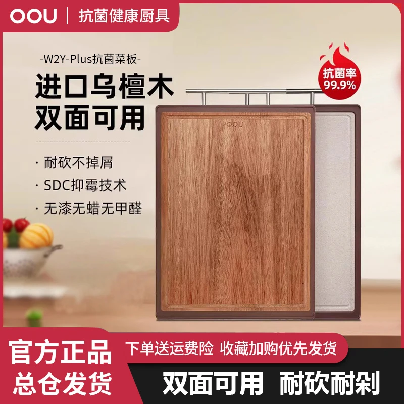 OOU乌膻木W2Y-Plus抗菌双面菜板防霉家用实木砧板切菜板案板加厚