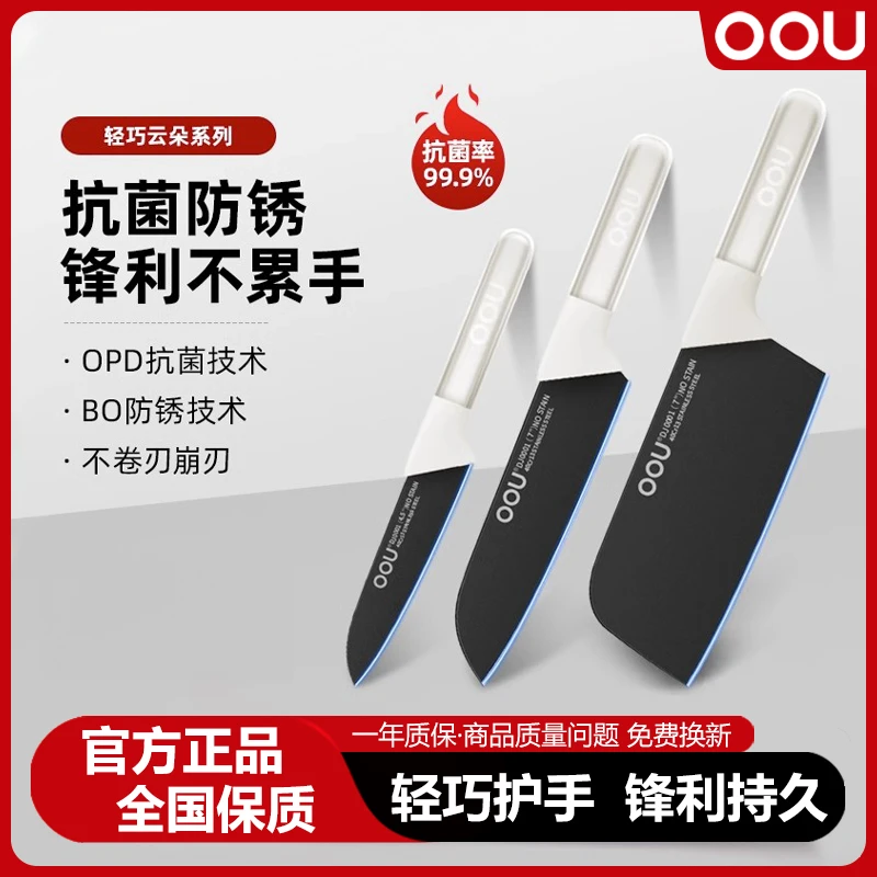 OOU/欧欧优云朵菜刀家用锋利切菜刀切片刀专用厨房家用刀刀具套装