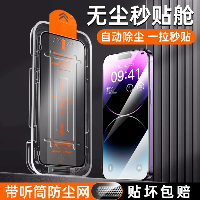 苹果钢化膜iPhone15promax12/14/13无尘仓贴膜手机膜全屏覆盖除尘