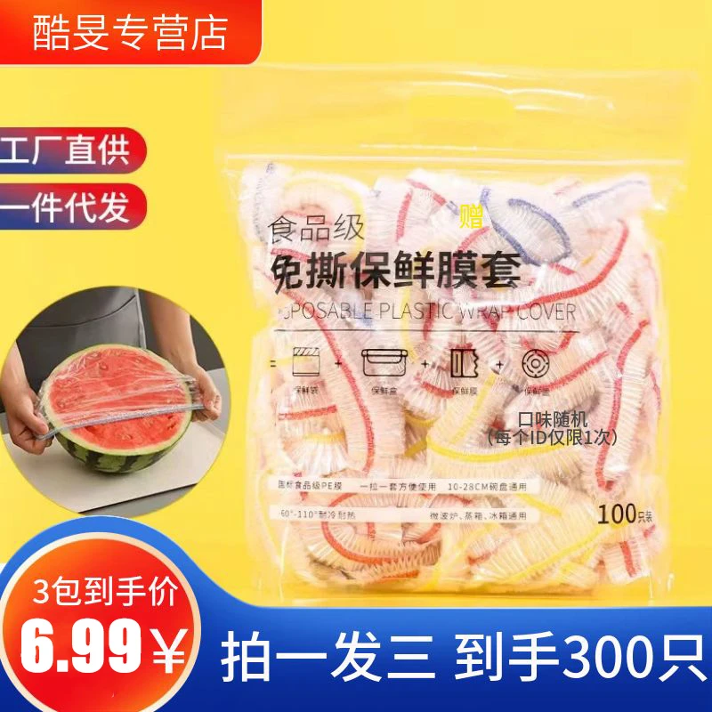 6.99【300个】彩色保鲜膜套一次性食品级保鲜袋罩剩菜剩饭必备