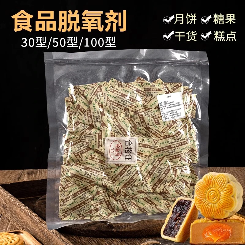 食品级脱氧剂保鲜卡防潮干燥月饼专用包装袋蛋黄酥盒防腐50型30小