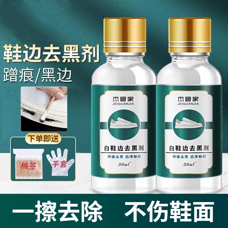鞋边去黑剂划痕蹭痕去除剂漆皮鞋子小白鞋去污黑印刮神器清洁好物