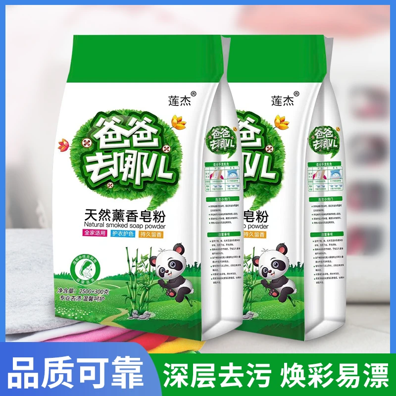 【超市特价福利】天然皂粉香氛大包家用去污洗衣粉亮白去渍除异味