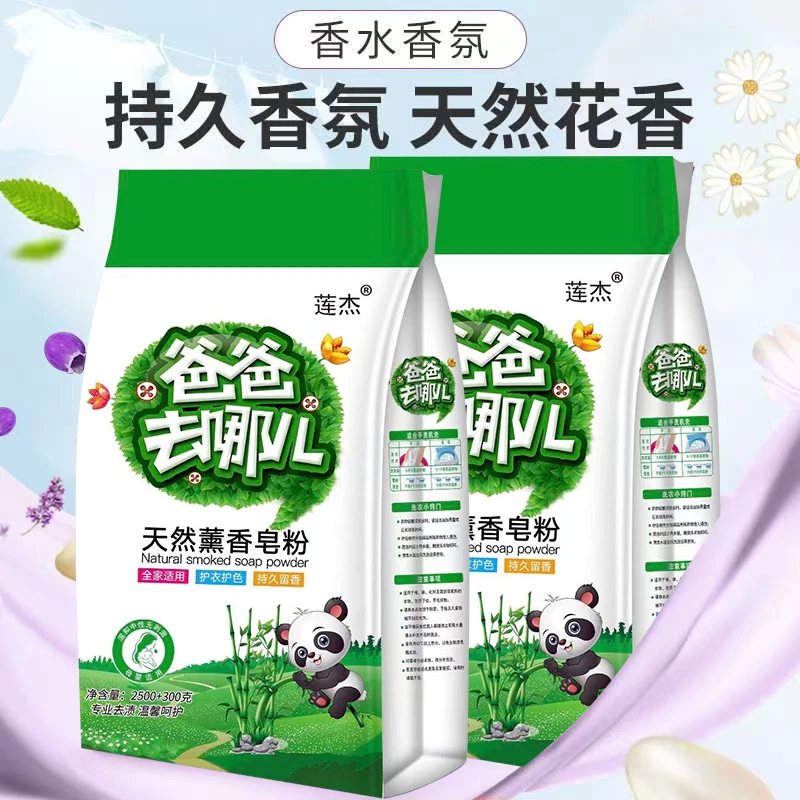 【粉丝福利】速溶天然皂粉香氛大包家用去污洗衣粉