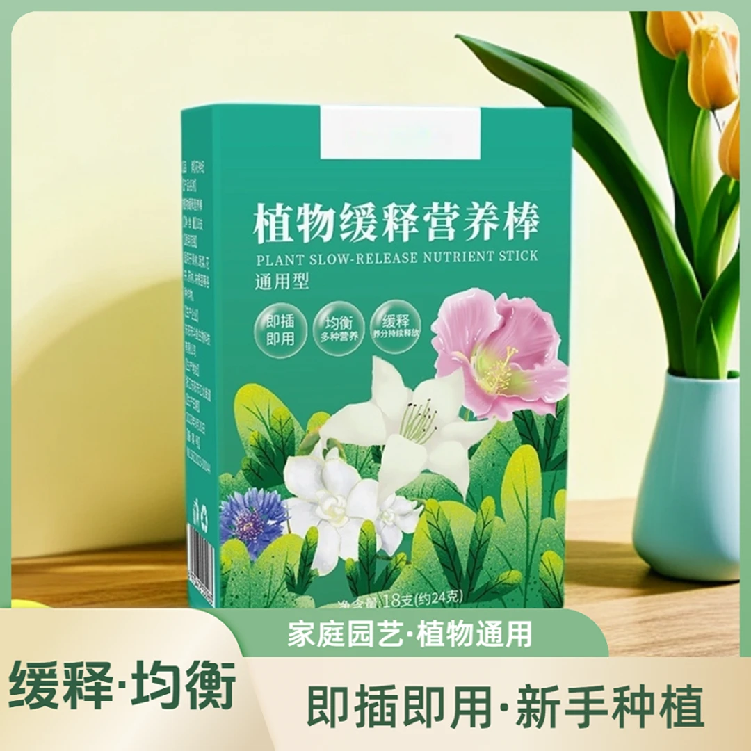 植物缓释棒家用花肥料养花通用型盆栽植物棒状花卉缓释片肥营养棒
