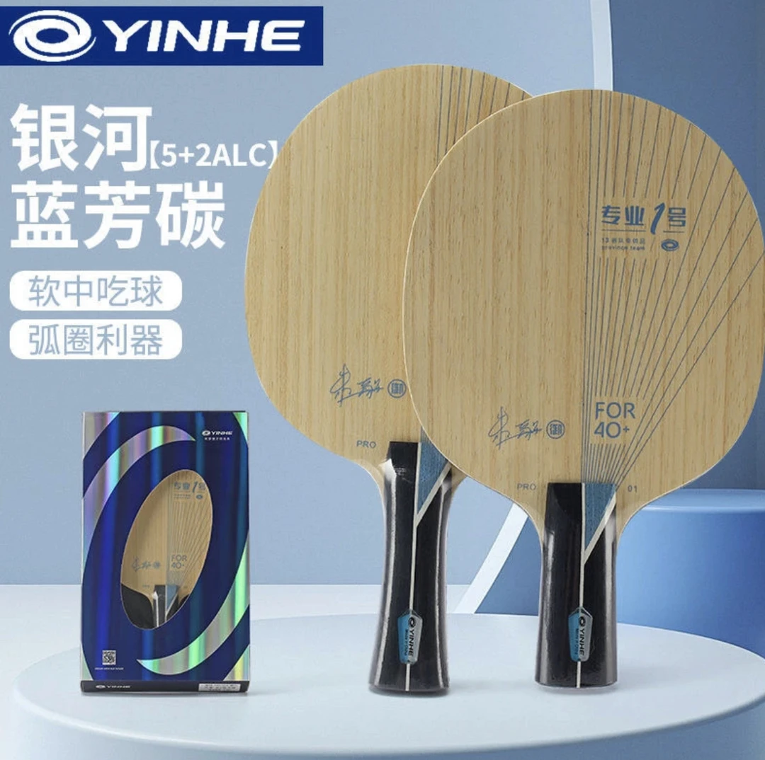 银河专业一号PRO-01乒乓球专业碳素底板