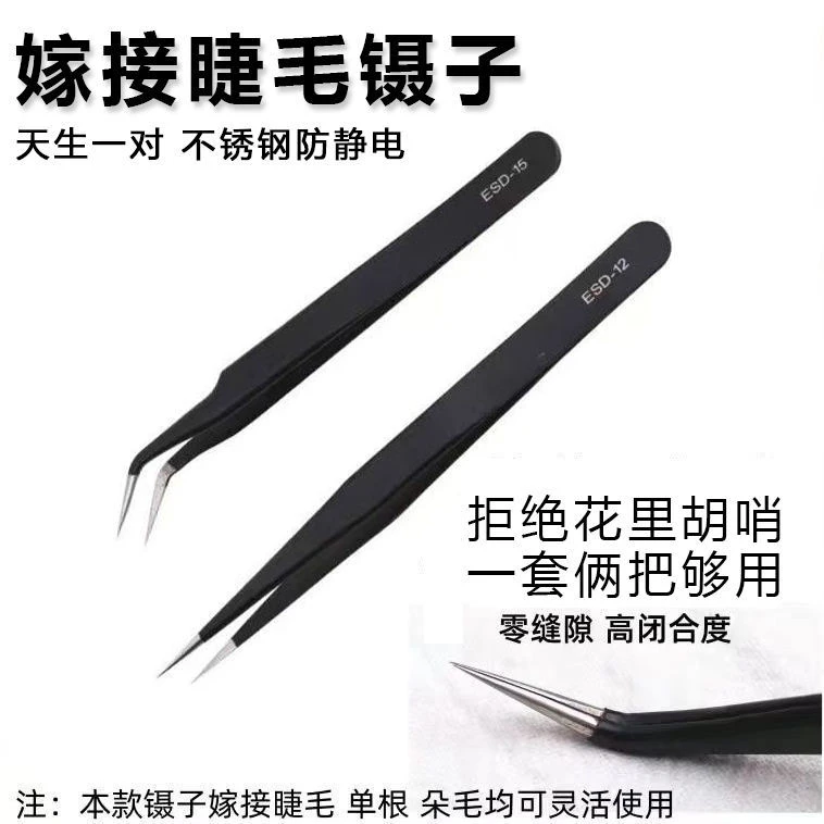 高精密美睫嫁接假夹子睫毛专业种植睫毛工具套不锈钢镊子手工神器
