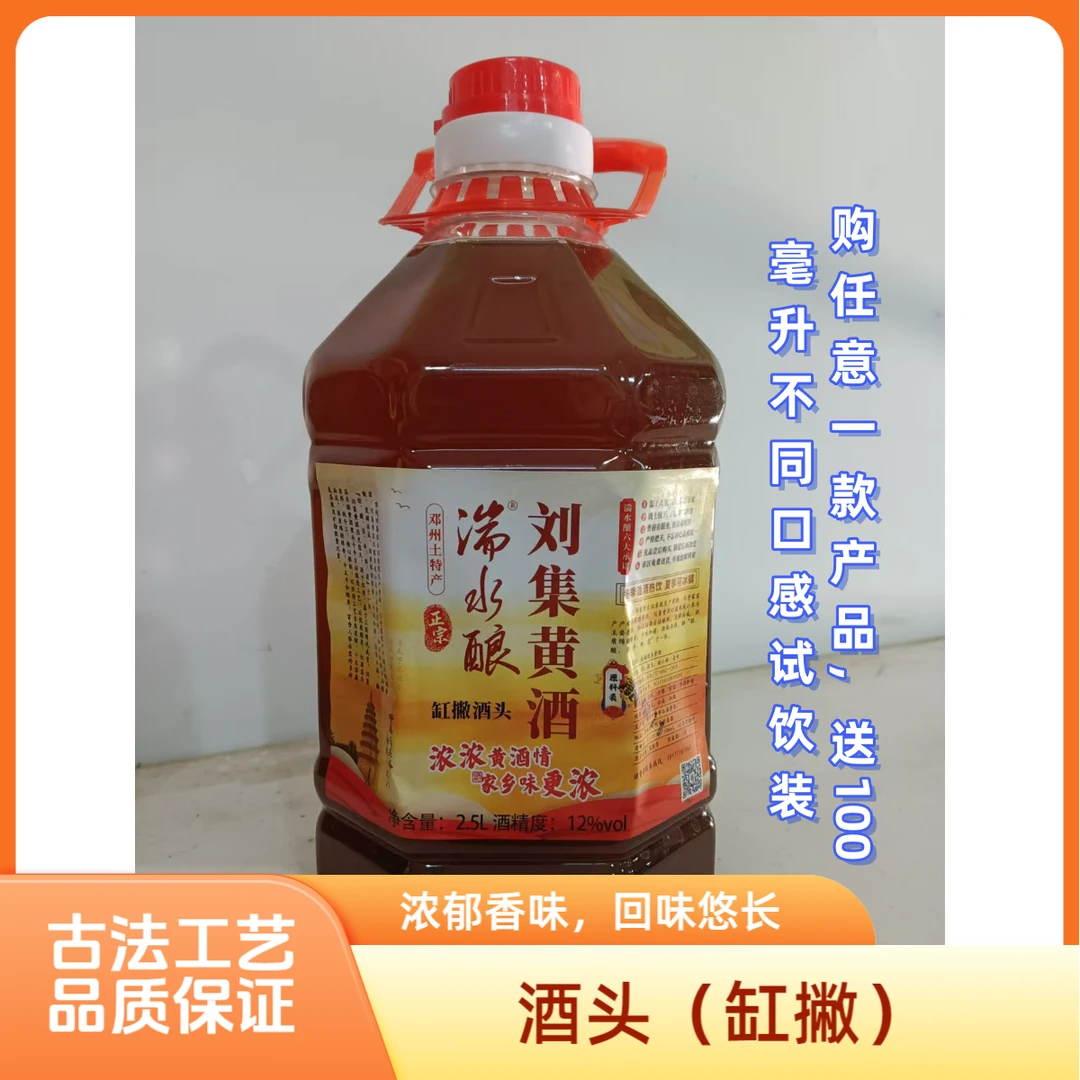 湍水酿刘集黄酒酒头（缸撇）老黄酒邓州刘集黄酒邓州刘集黄酒黄酒