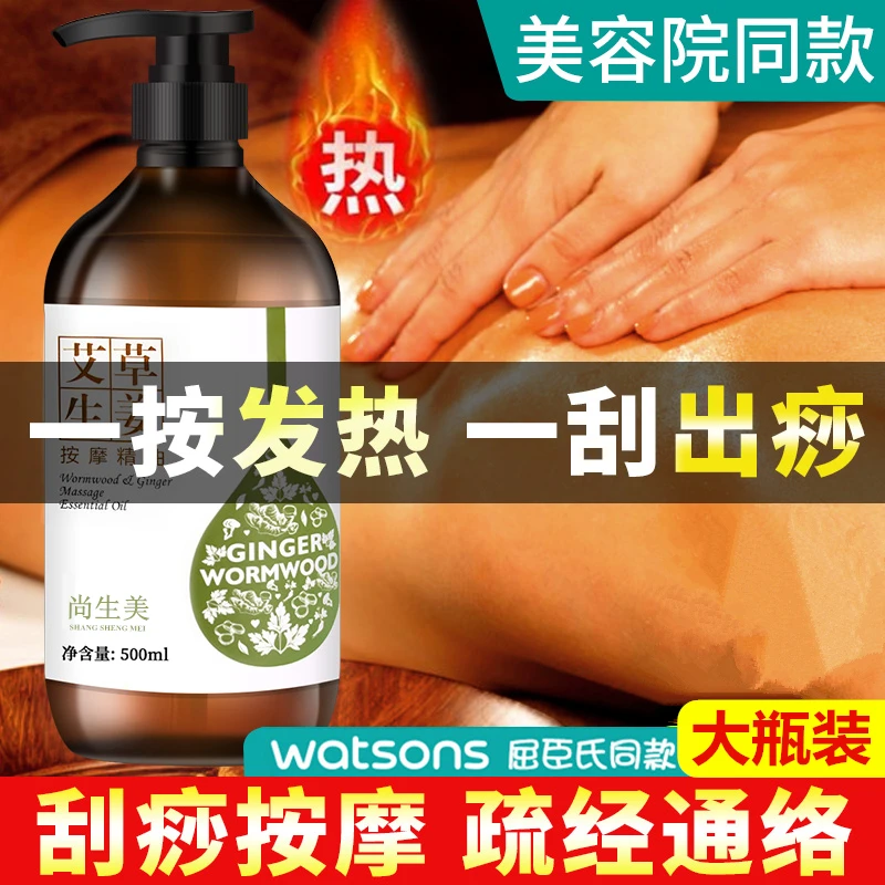艾草生姜按摩精油全身体通经络发热开背推背玫瑰情侣推拿刮痧精油