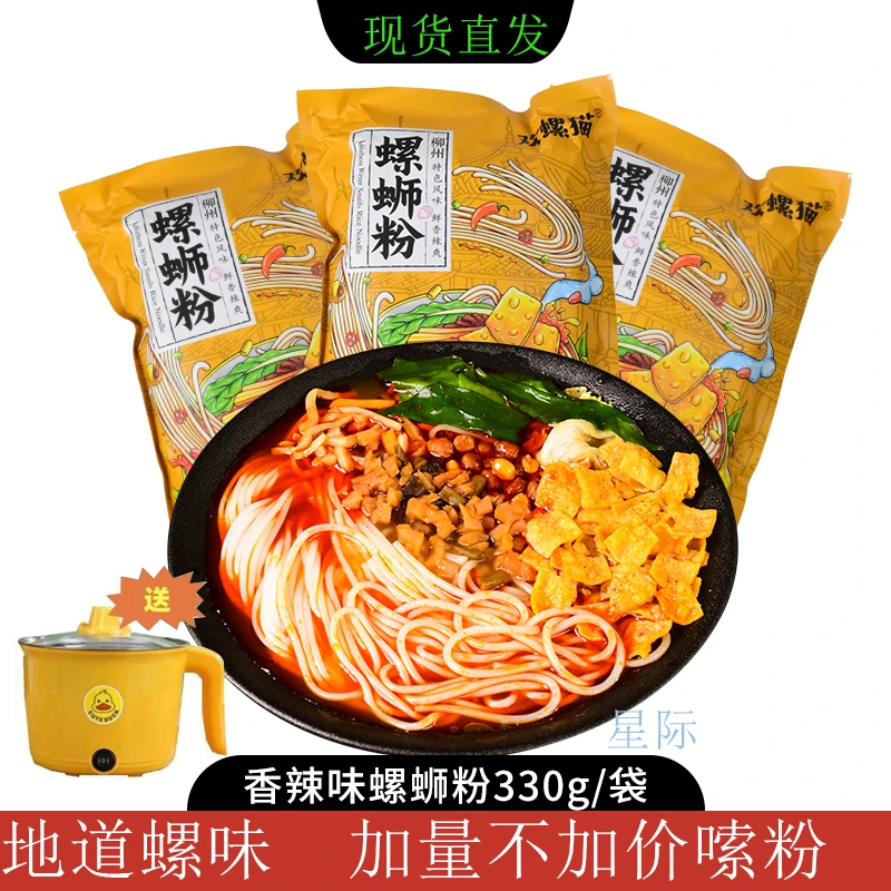 柳州美味风味螺蛳粉便宜现货经典宿舍螺狮粉送电煮锅一整箱网红