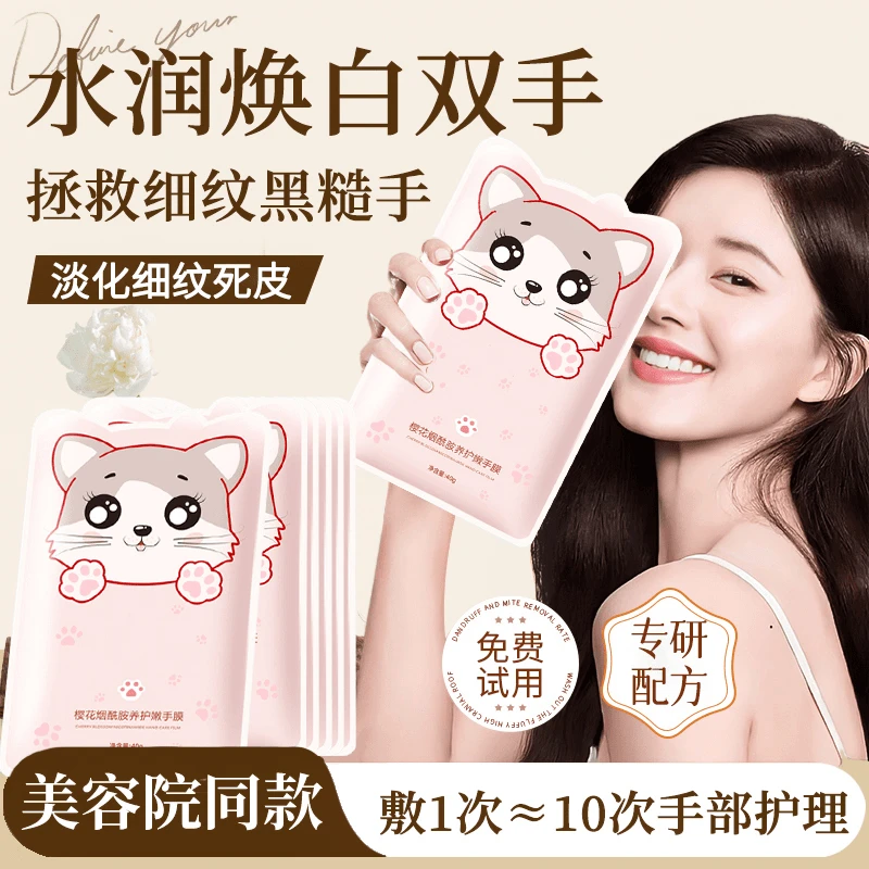 【15包30片】烟酰胺猫爪少女手膜嫩白保湿手套补水淡化细纹护理死皮