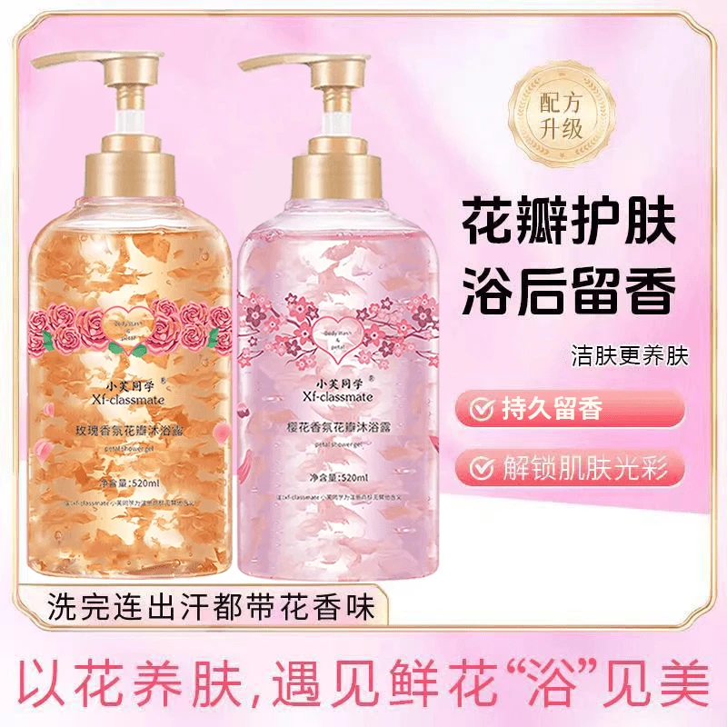 【两大瓶12.9】樱花玫瑰花瓣沐浴露香氛持久留香保湿丝滑水润嫩肤