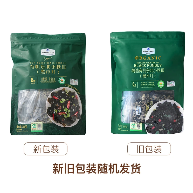 MM超市精选东北小秋耳360g黑木耳食用菌肉厚爽滑细腻独立装6小包