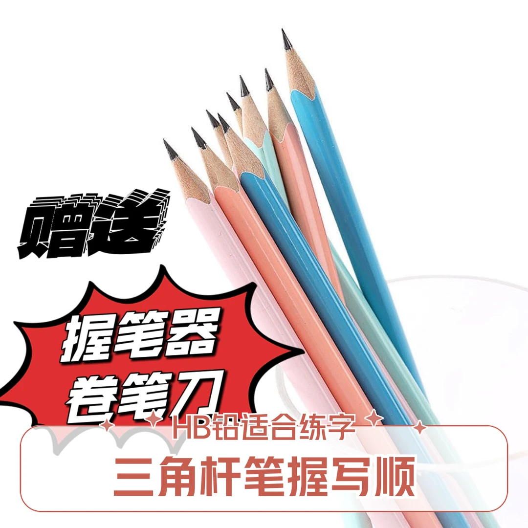 （11支笔+握笔器+卷笔刀）三角杆铅笔套装幼儿园小学生练字铅笔HB