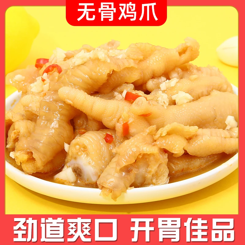 达人爆款无骨鸡爪【买一斤送一斤冷链包邮】/蒜香柠檬/开罐即食新鲜