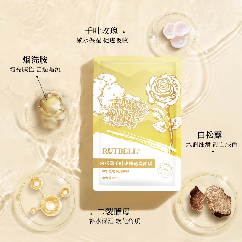 RUTBELL白松露千叶玫瑰透亮面膜高效补水保湿紧致抗皱