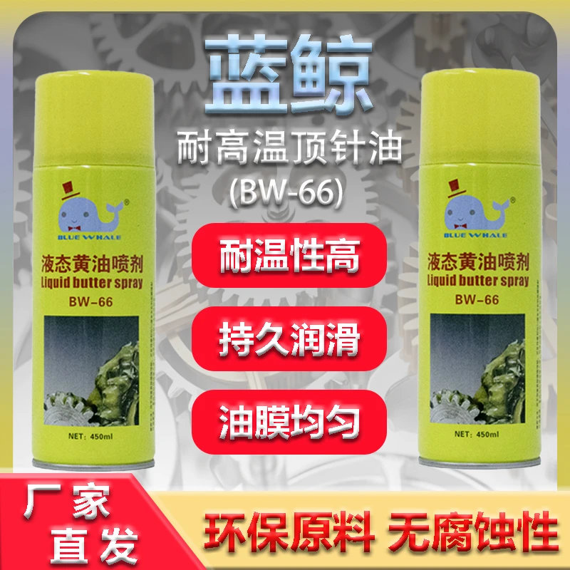 高效润滑，顺畅无忧，蓝鲸 BW-66，优质黄油润滑，性能卓越！！！