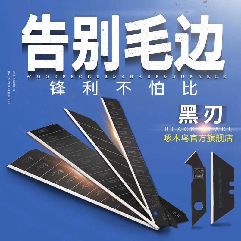 啄木鸟黑刃美工刀刀片大号18mm壁纸墙纸切割工业快递裁纸加厚刀片
