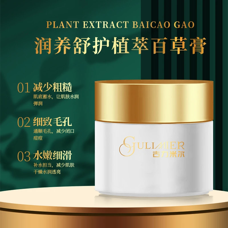 GULIMIER润养舒护植萃百草膏护肤品面霜女神