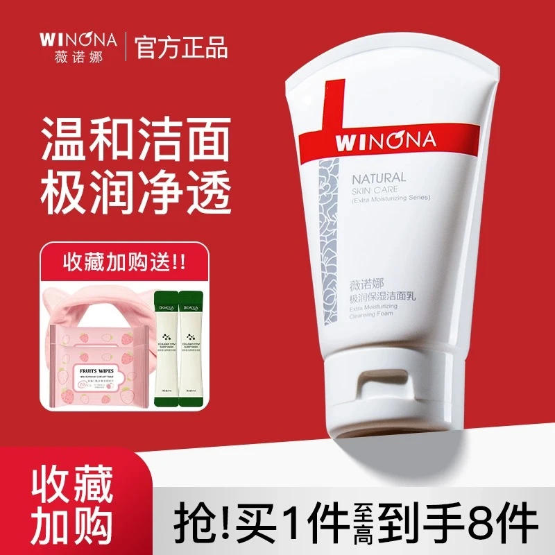 薇诺/娜极润保湿洁面乳80g补水温和洗面奶深层清洁修护敏感肌男女