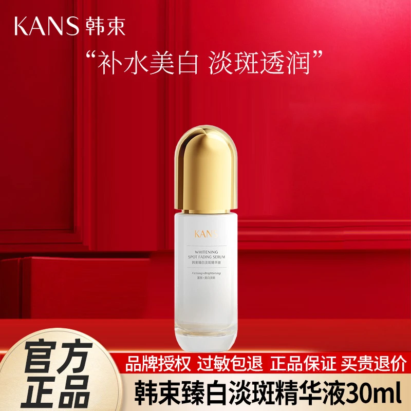 韩/束臻白淡斑精华液女聚光白美白补水保湿原液提亮肤色官方正品