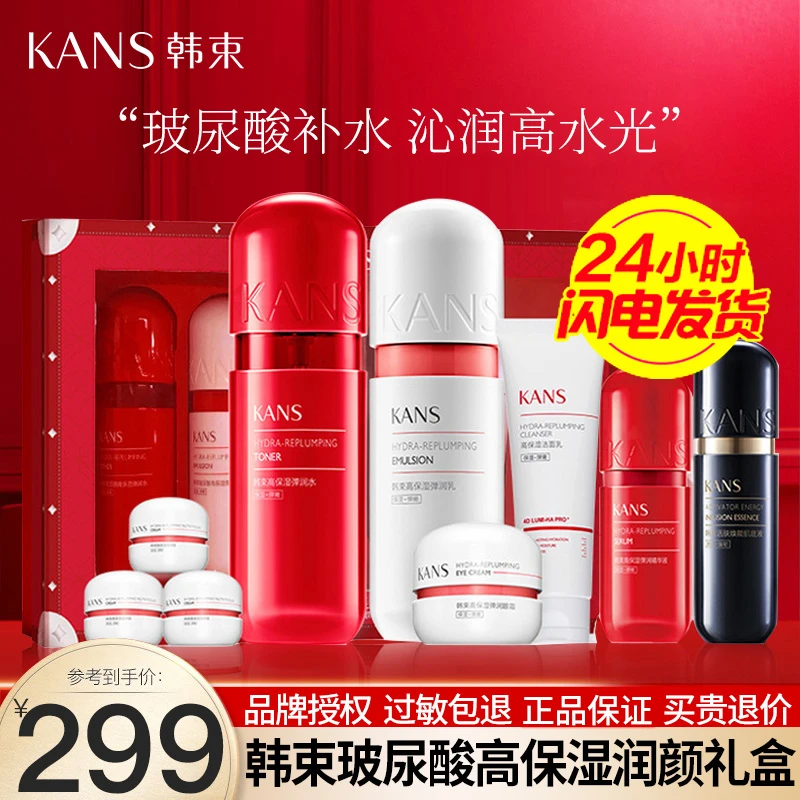 韩束玻尿酸高保湿润颜红胶囊礼盒精华化妆品保湿水高机能涂抹通用