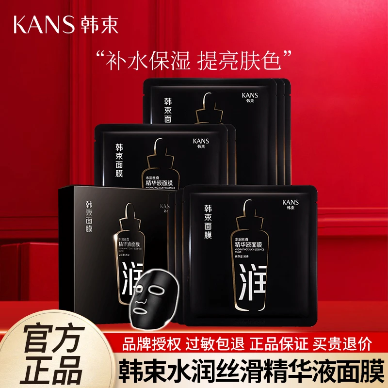 韩束水润丝滑精华液面膜20片补水保湿提亮黑面膜暗沉肤色官方正品