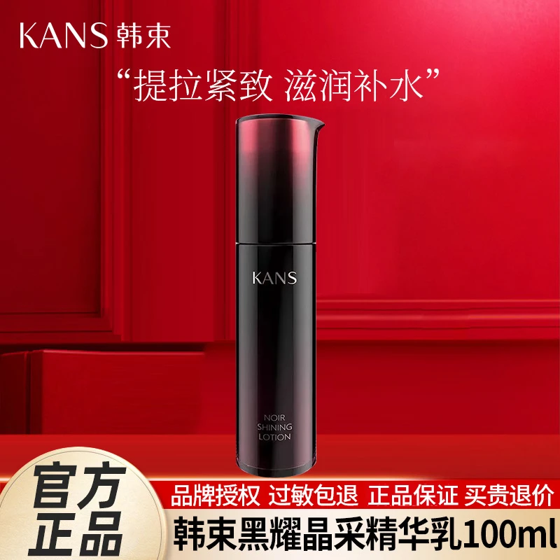 韩束黑耀晶采精华乳100ml护肤品保湿补水乳液润肤乳通用官方正品