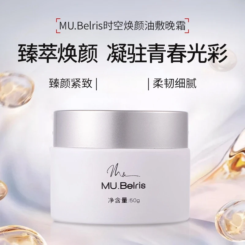 MU.Belris时空焕颜油敷晚霜紧致抗皱保湿霜