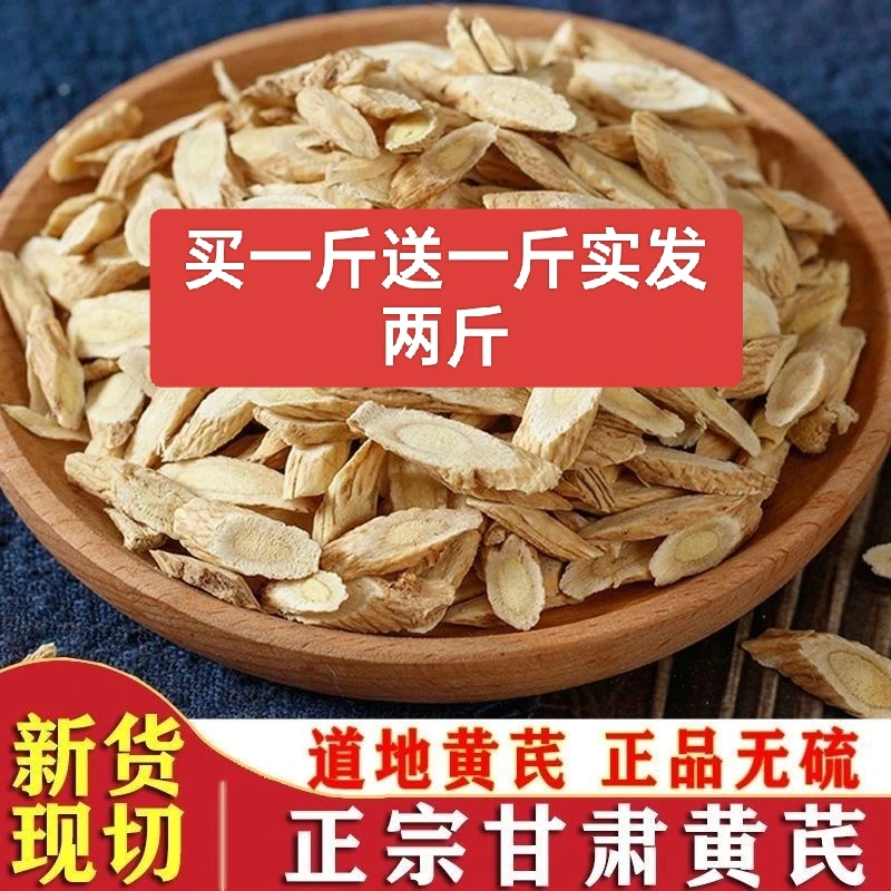 【买一斤送一斤】甘肃岷县正品特级野生黄芪大片新货无硫北芪泡茶