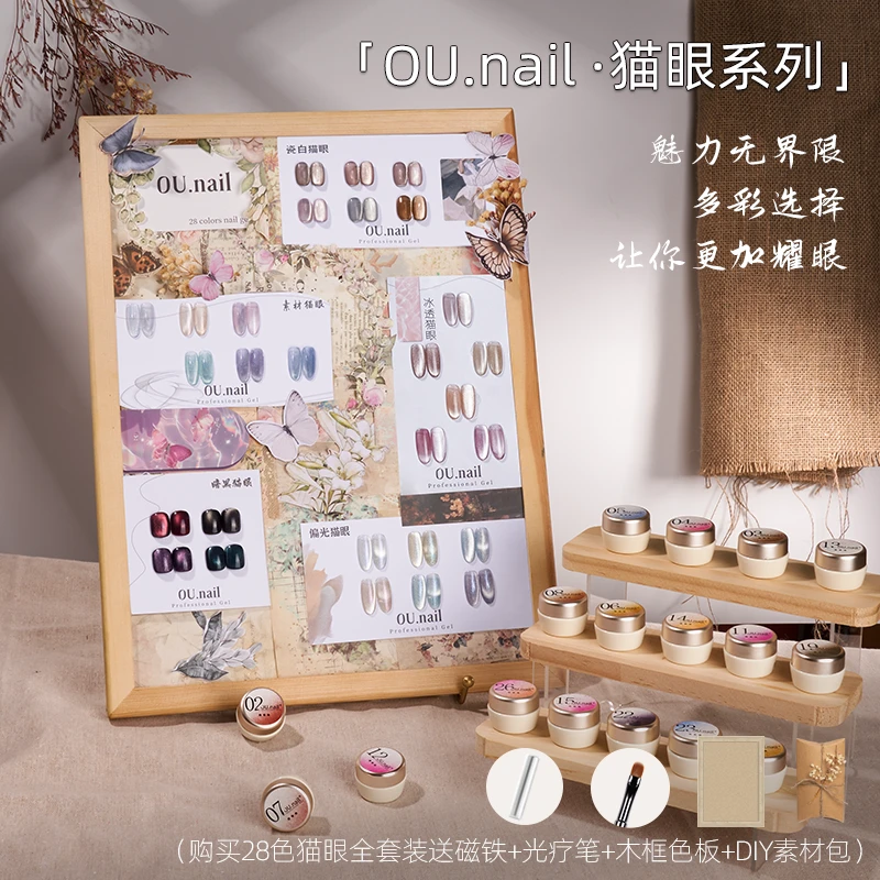 【OU.Nail】（保质期剩2年）DIY28色美甲猫眼套胶素材猫眼罐装甲油胶