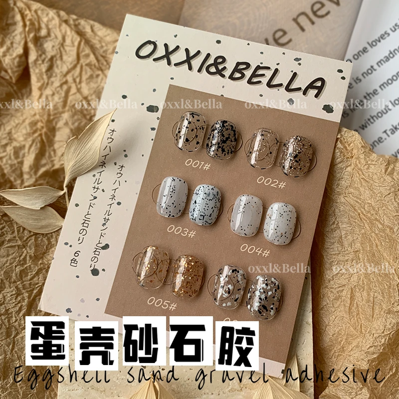 【贝拉专属】美甲小套胶系列-6色砂石蛋壳素材甲油胶