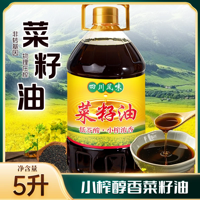 四川纯正菜籽油9.2斤农家传统物理压榨小榨食用油浓香炒菜粮油5L