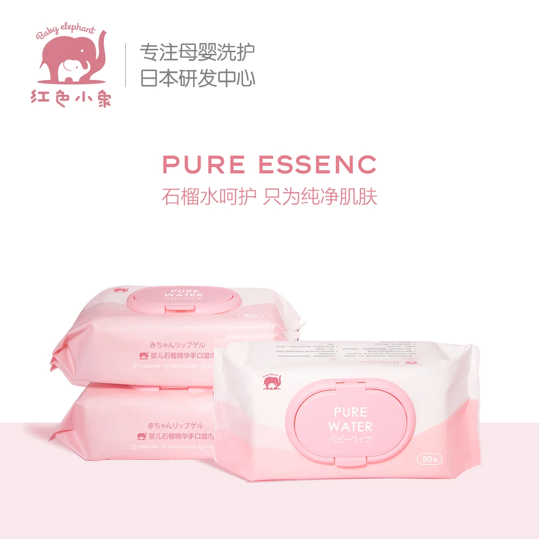 红色小象婴儿石榴精华手口湿巾便携式