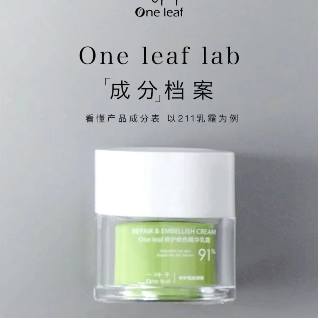 One leaf/一叶子45g修护修色乳霜