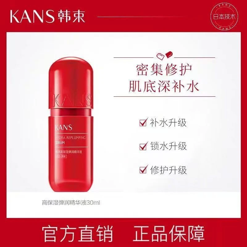 红胶囊高保湿弹润精华液30ml（裸瓶）
