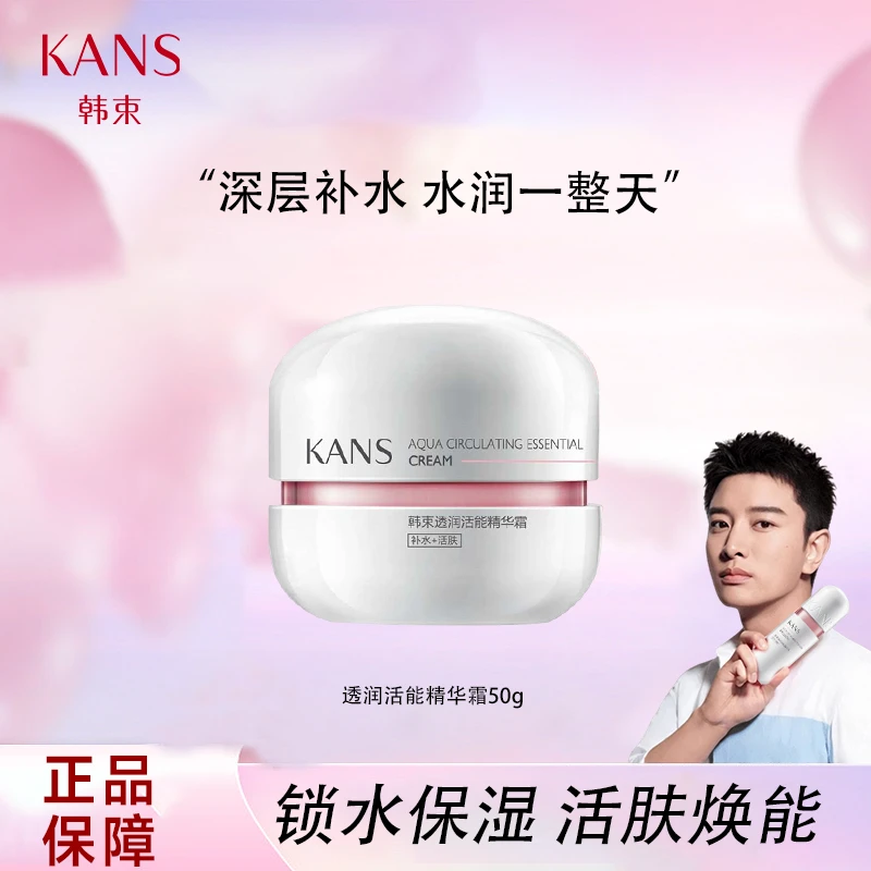⁡K⁡⁡A⁡⁡N⁡⁡S⁡⁡/⁡⁡韩⁡⁡⁡束⁡粉胶囊⁡透润精华霜【24年临期】