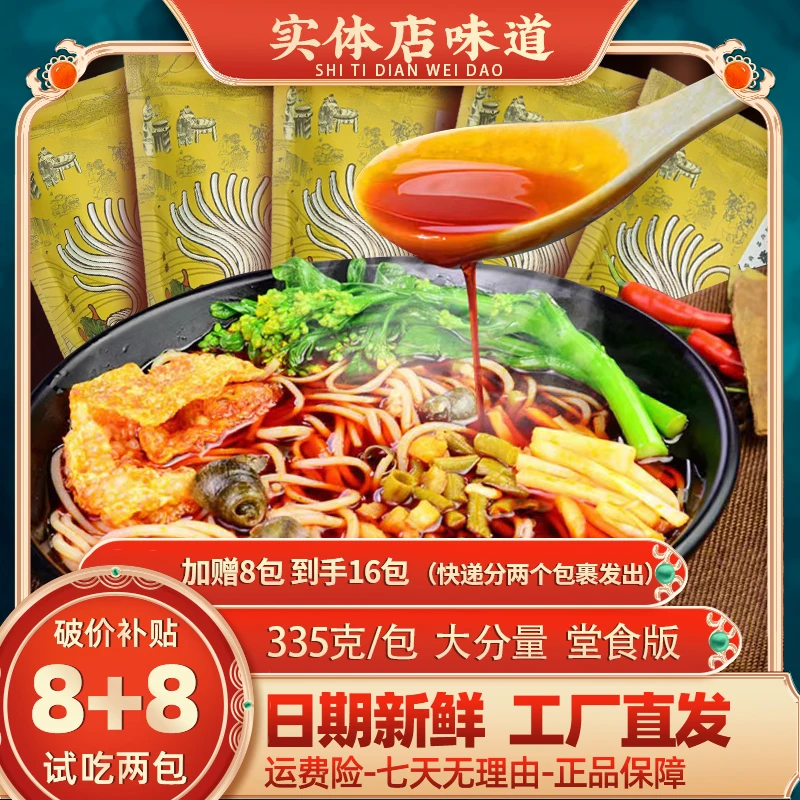 螺家月广西柳州螺蛳粉335g大分量堂食版螺汤浓郁速食米粉