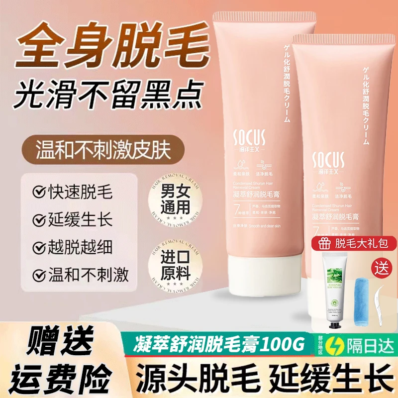 全身去毛唇毛专用去毛膏隐私唇部脱毛膏凝萃舒润温和脱毛膏非蜜蜡