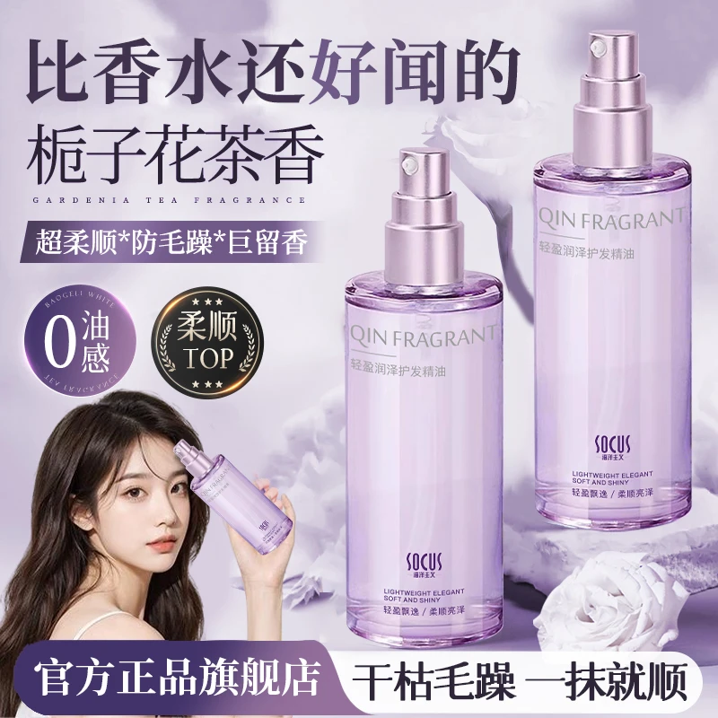 栀子花茶香护发精油女修复烫染清新毛躁留香顺滑柔顺秀发官方正品