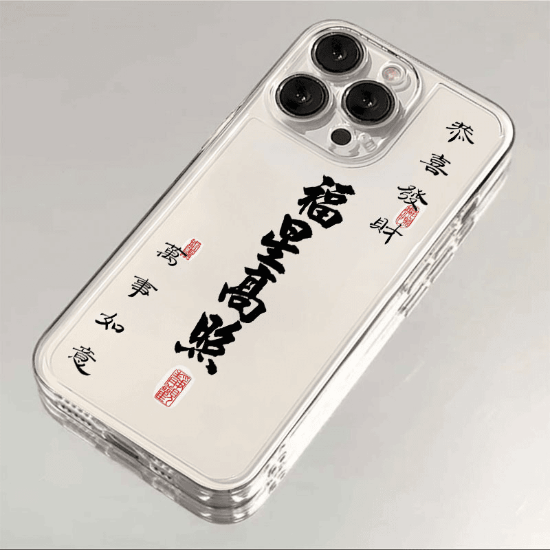 福星高照苹果15手机壳iPhone14promax新年7/8plus创意13/12/11/xr