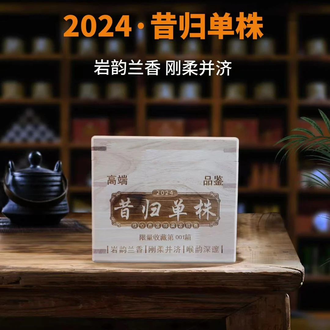 【新品首发】2024年 昔归单株 普洱散（生茶 ）250克/盒【带茶样】