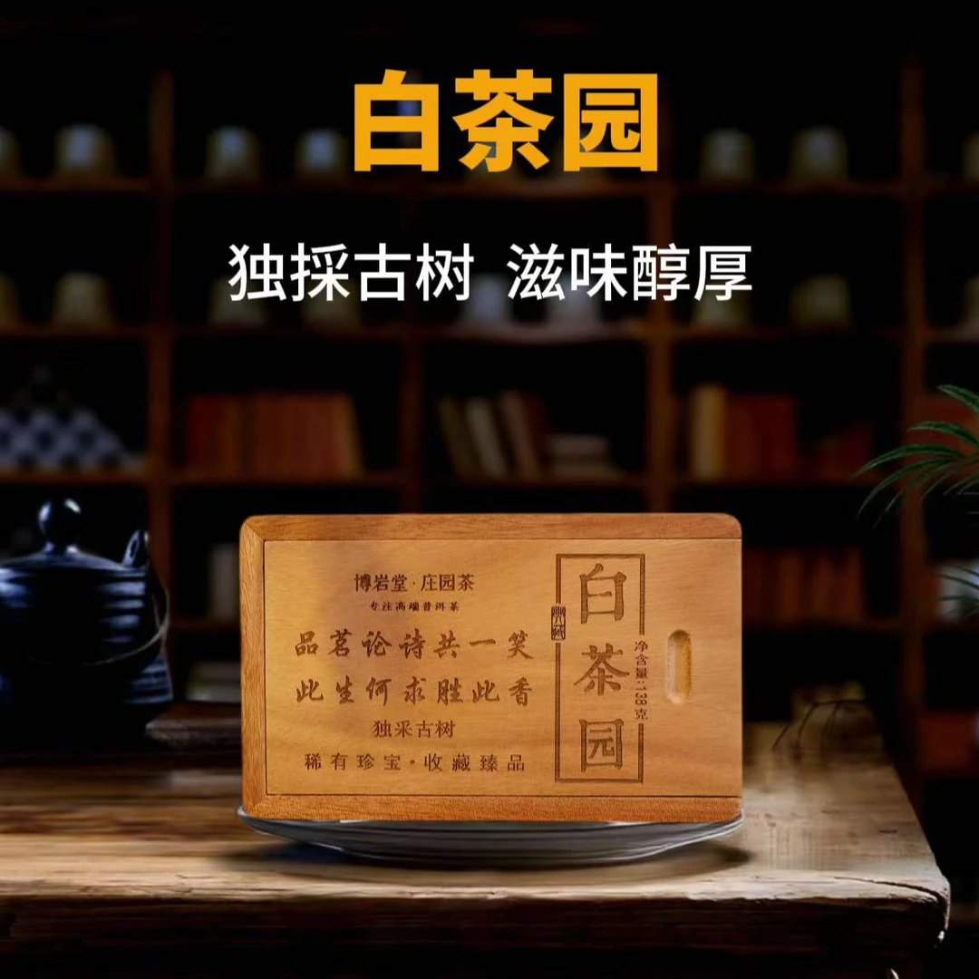 【新品首发】2024年 白茶园 独採古树 散（生茶 ）138克【带茶样】