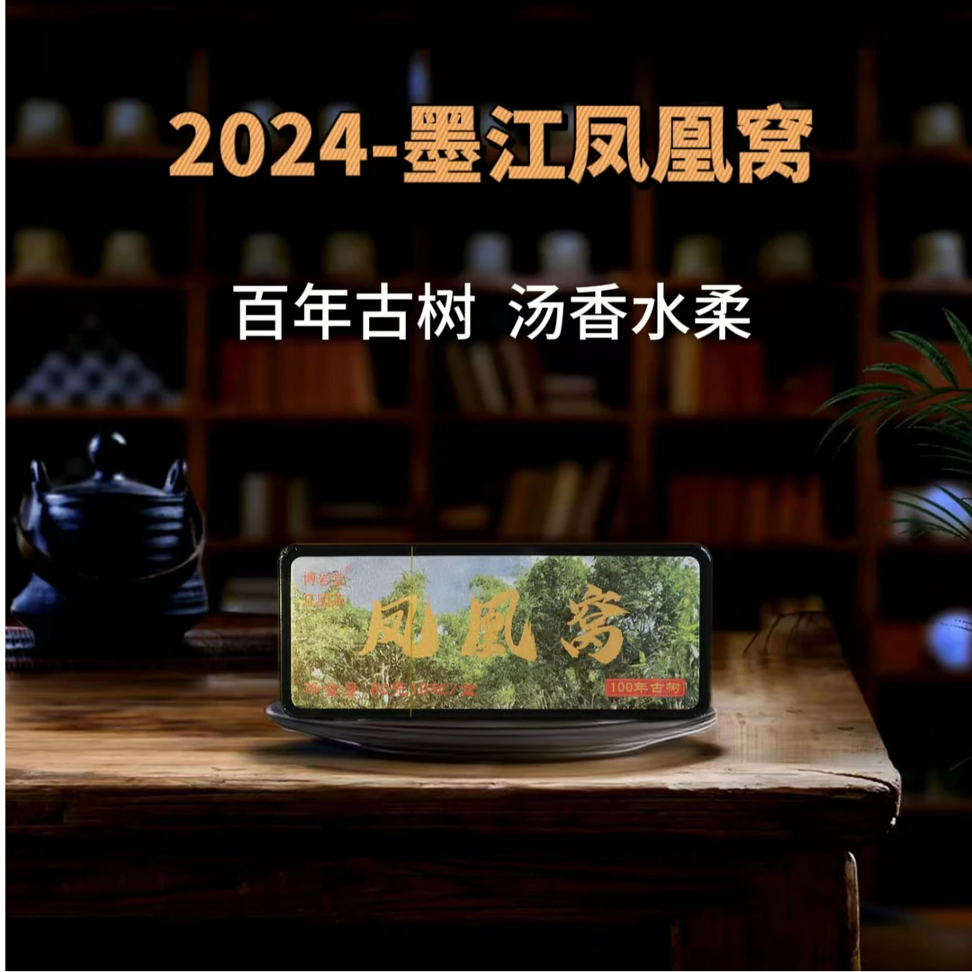 【新品首发】2024年 凤凰窝 百年古树 龙珠 生茶 80克/盒（带茶样）