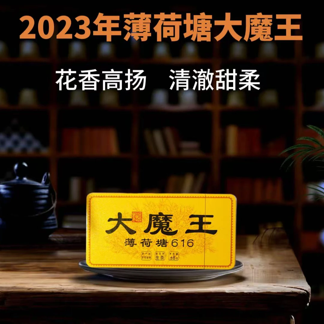 【新品首发】2023年  薄荷塘大魔王 生茶龙珠 160克/盒【带茶样】