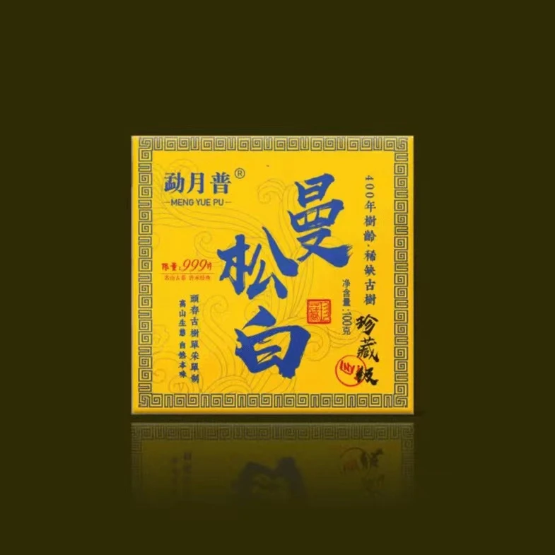 【福袋】2018年 曼松白（白茶）100克/砖