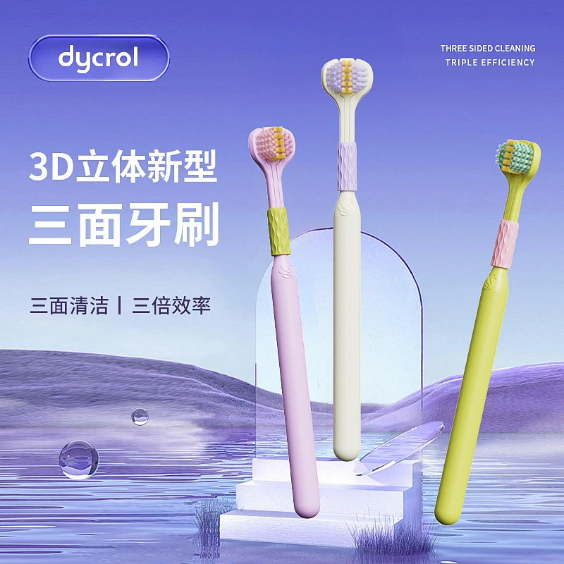 DYCROL/戴可多巴胺三面软毛牙刷女情侣孕妇成人旅游包裹家用护龈