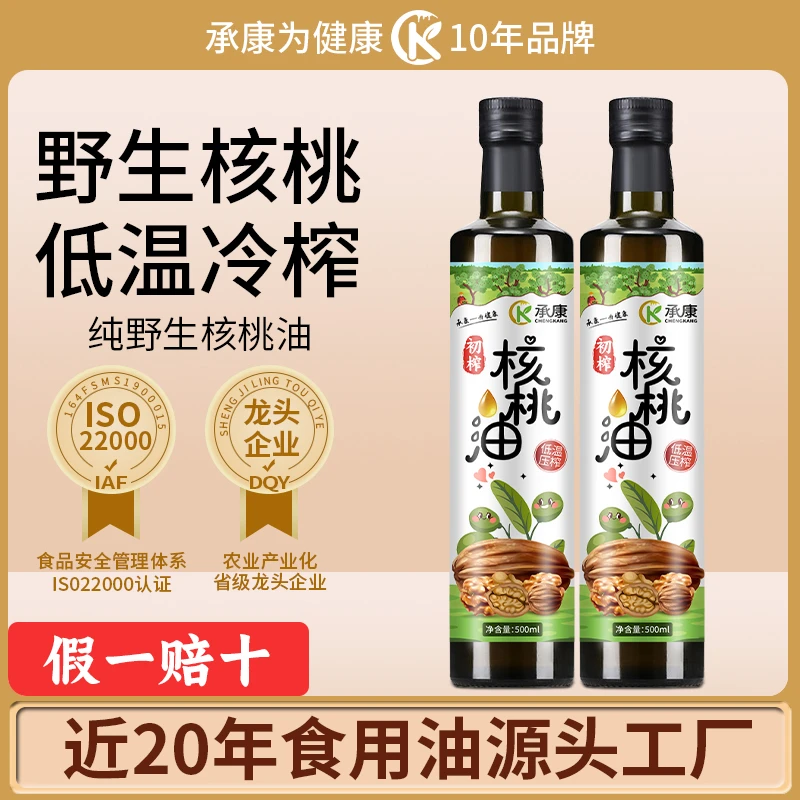 承康物理一级低温初榨食用植物油宝宝成人核桃油500ml*2
