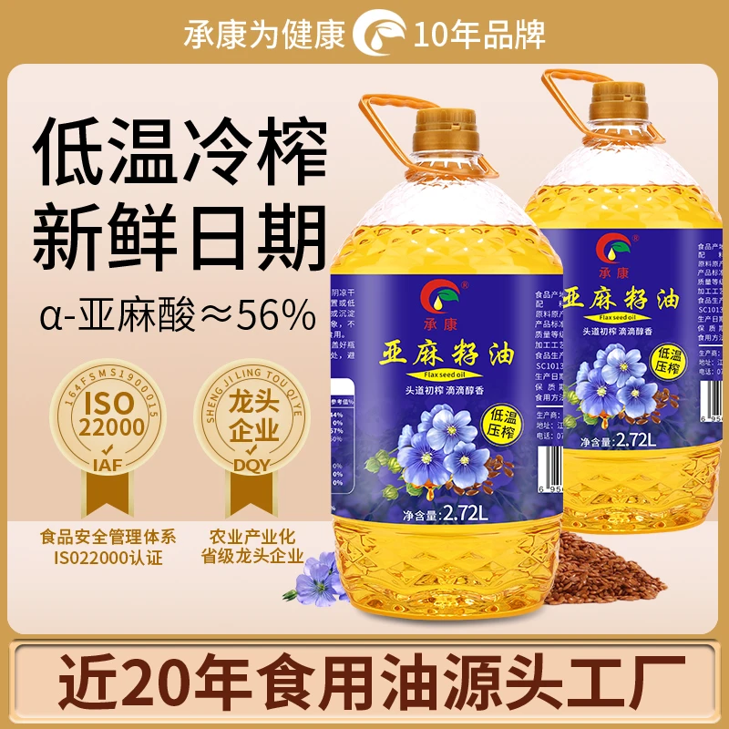 【发两瓶】纯亚麻籽油一级低温冷榨含亚麻酸食用油2.72L*2【10斤】