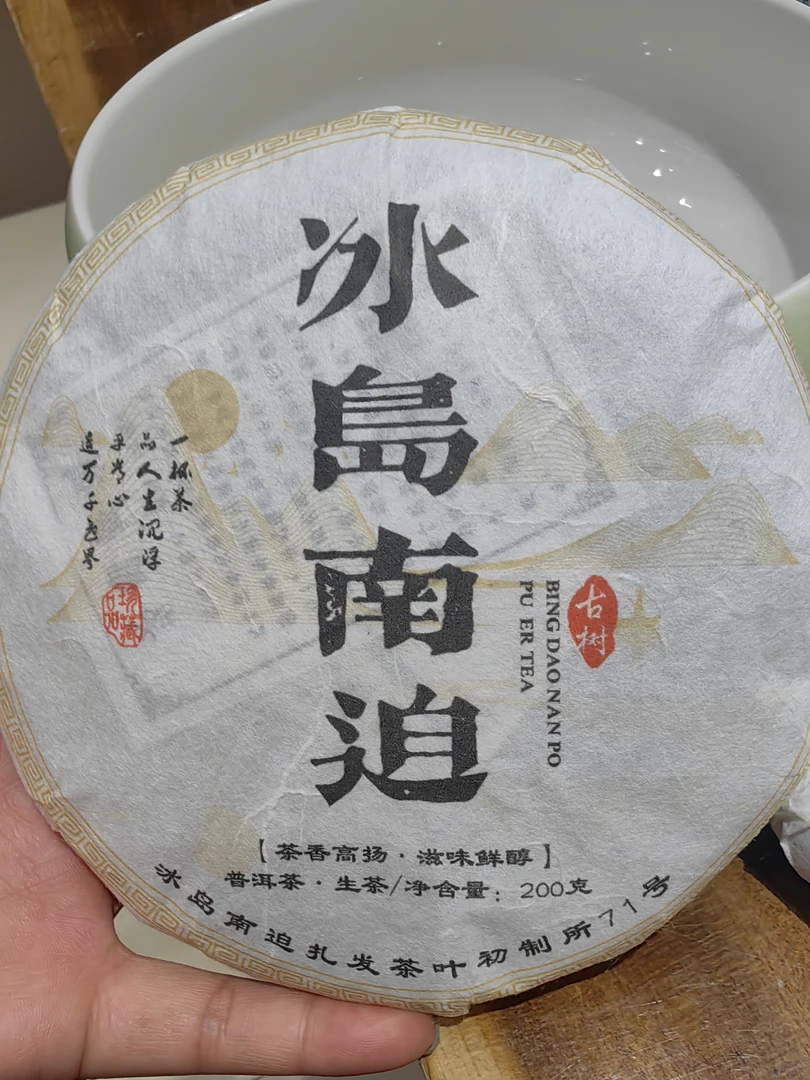 2023年冰岛南迫古树600年以上200克一片